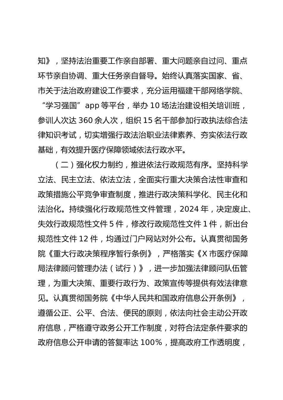 X市医疗保障局关于XX年法治政府建设工作情况的报告_第2页