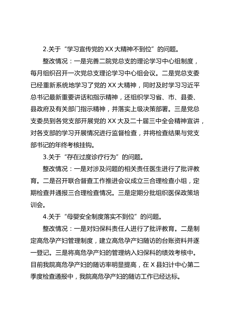 X县某医院总支部委员会关于巡察整改情况的报告_第3页