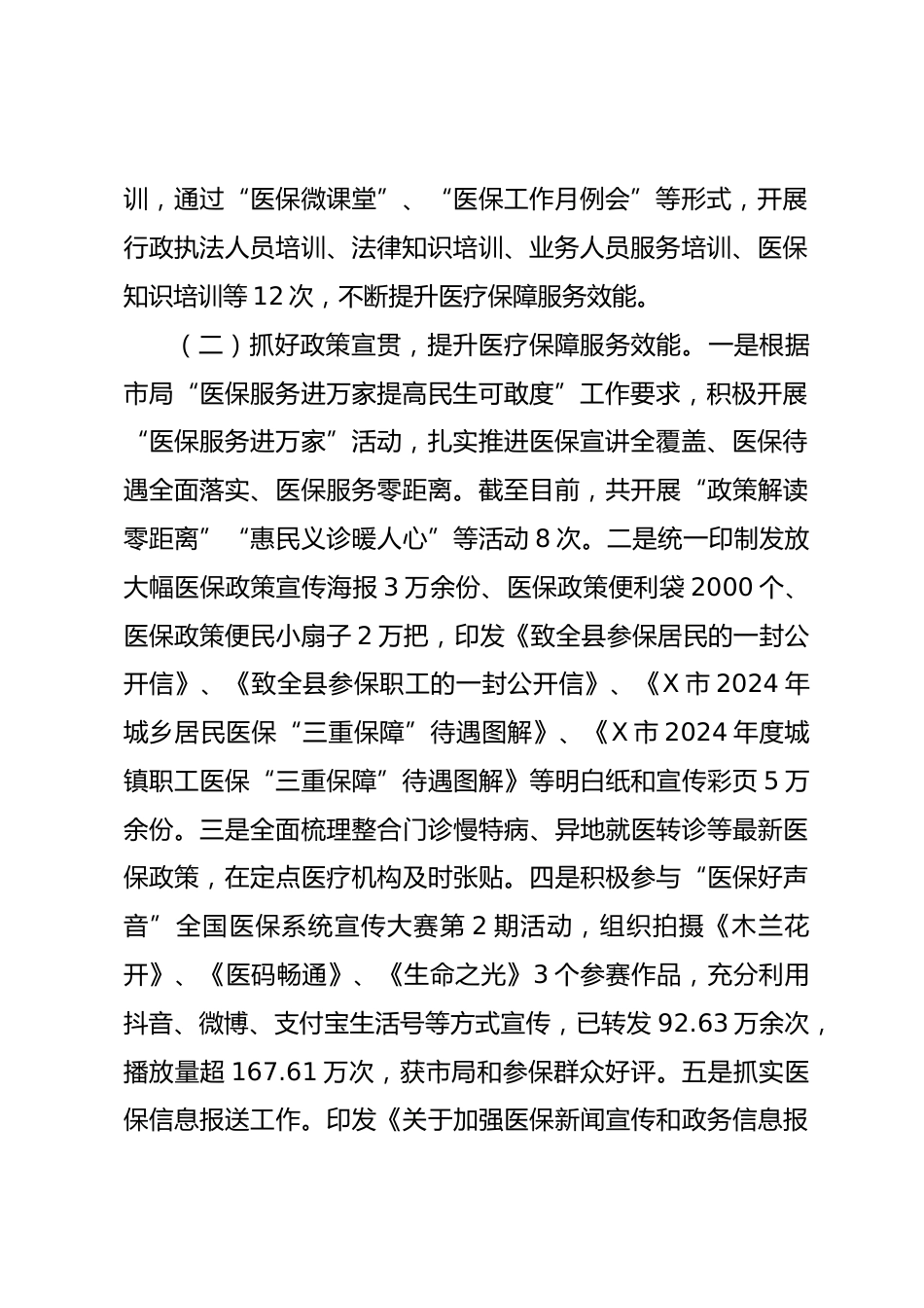 X县医疗保障局XX年上半年工作总结和下半年工作计划_第2页