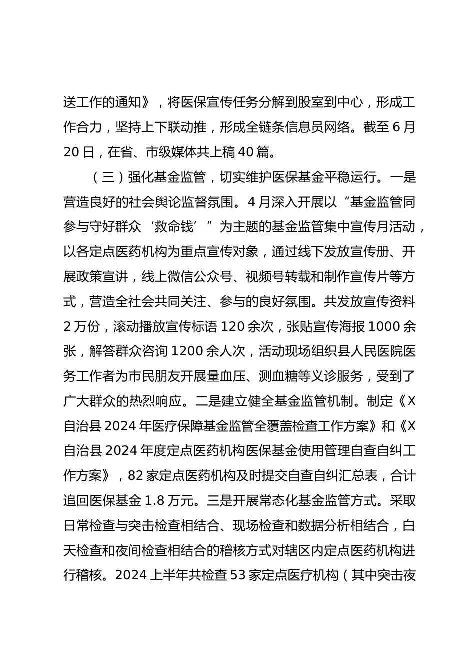 X县医疗保障局XX年上半年工作总结和下半年工作计划_第3页