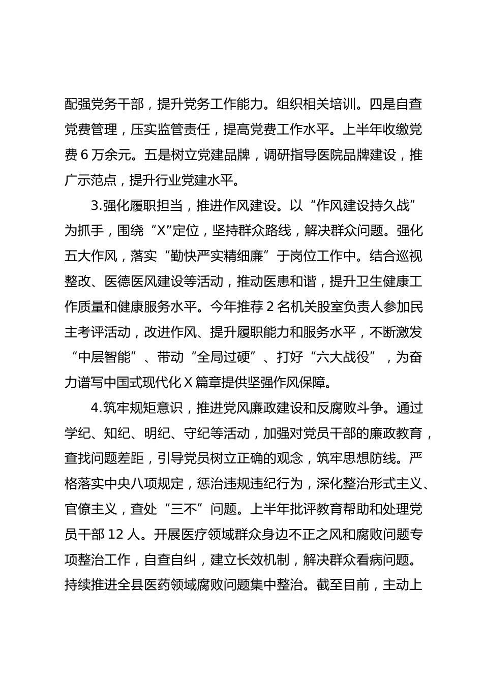 X县卫生健康委XX年上半年工作总结及下半年工作计划_第2页