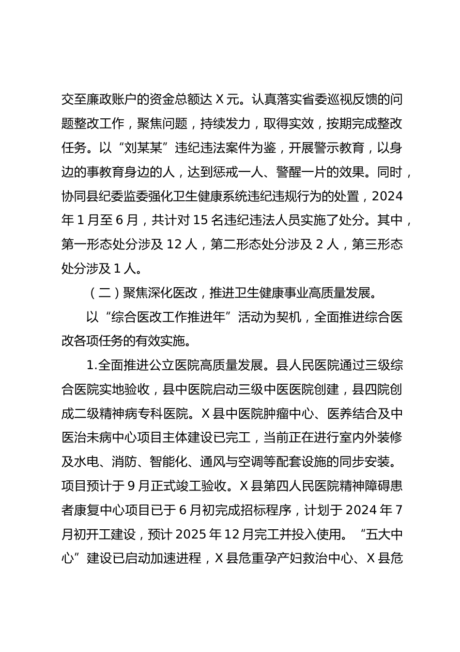 X县卫生健康委XX年上半年工作总结及下半年工作计划_第3页
