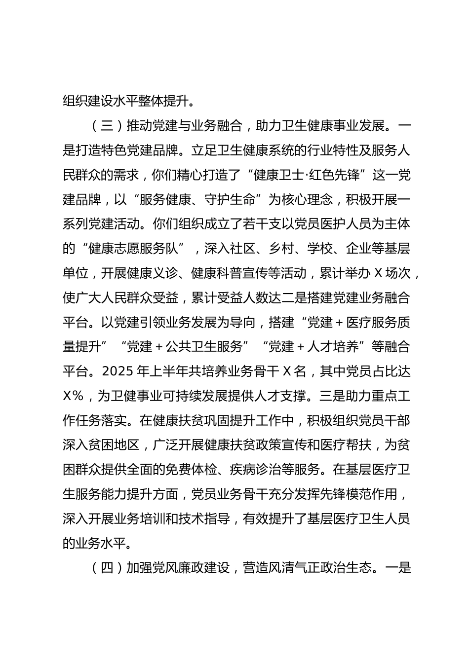 X市卫健局党委XX年上半年基层党建工作情况总结_第3页