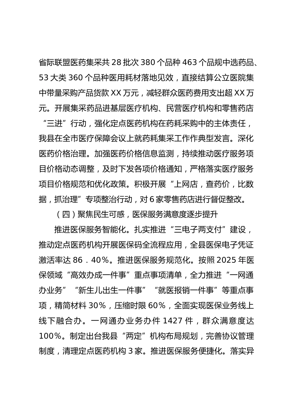 县医疗保障局XX年上半年工作总结_第3页