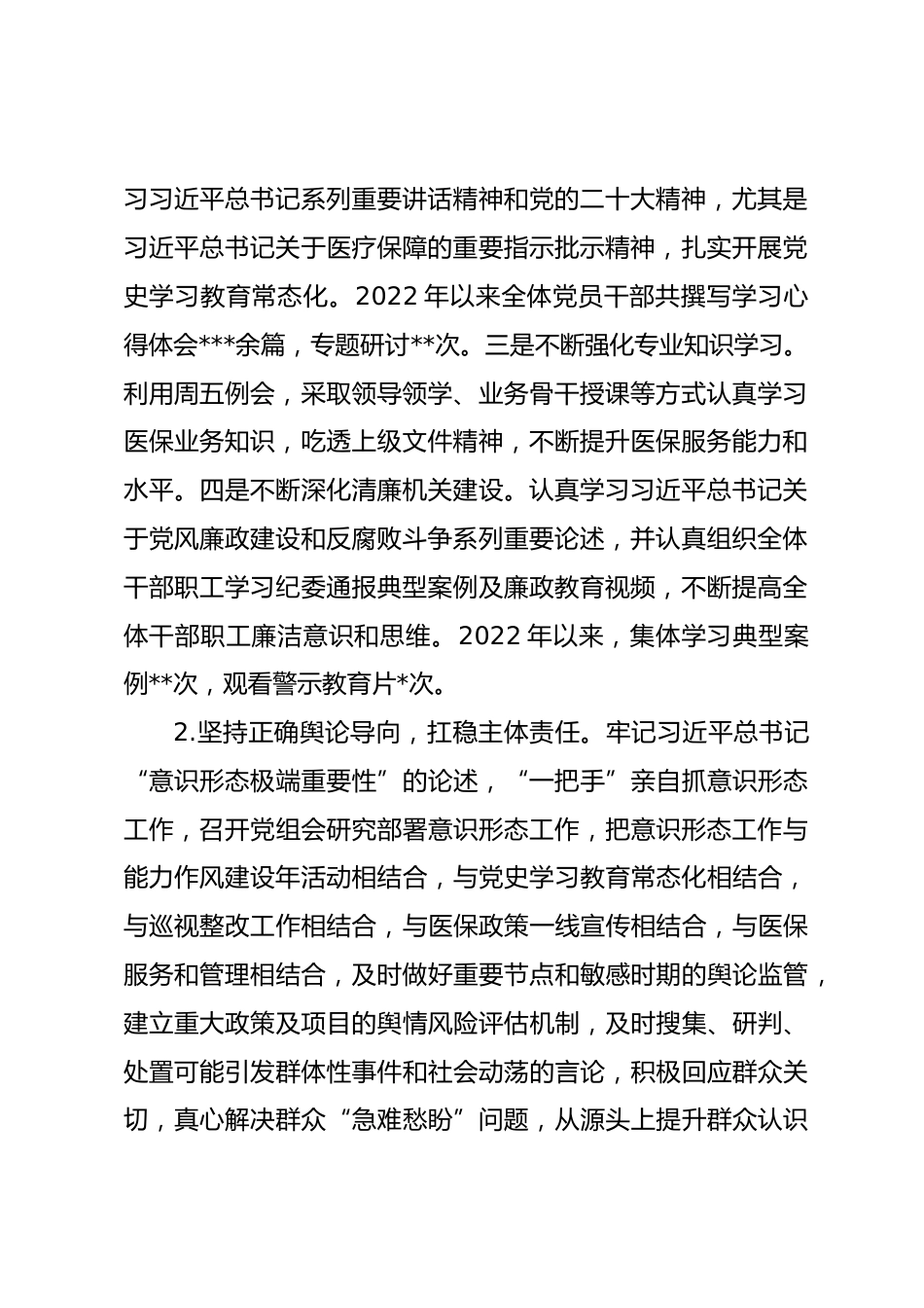 县医疗保障局年工作总结及XX年工作计划_第2页