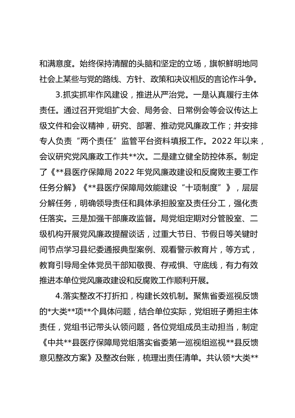 县医疗保障局年工作总结及XX年工作计划_第3页