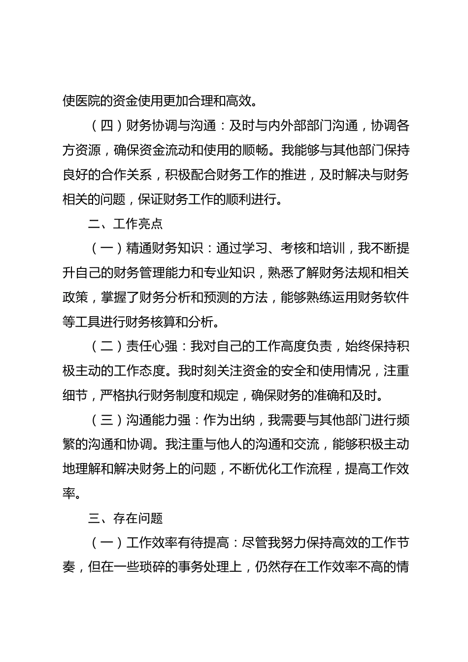 医院出纳年终个人工作总结_第2页