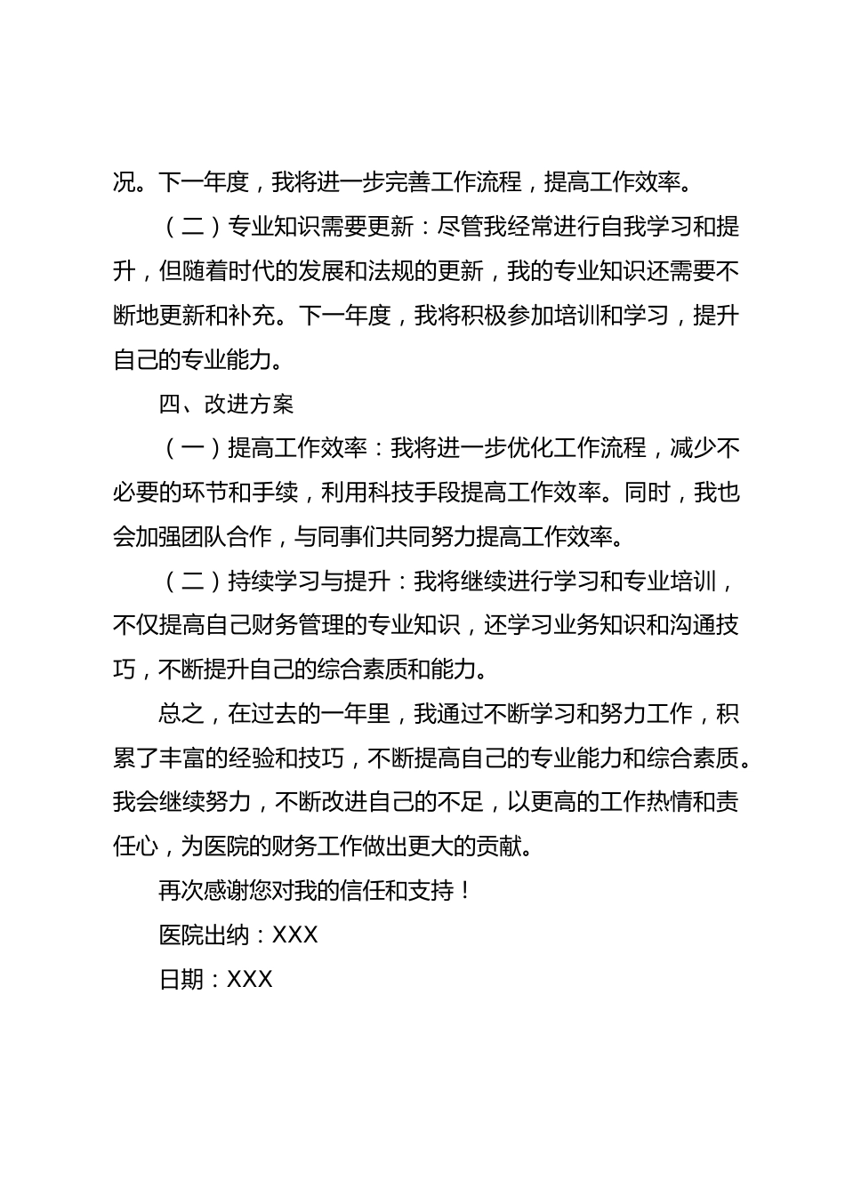 医院出纳年终个人工作总结_第3页