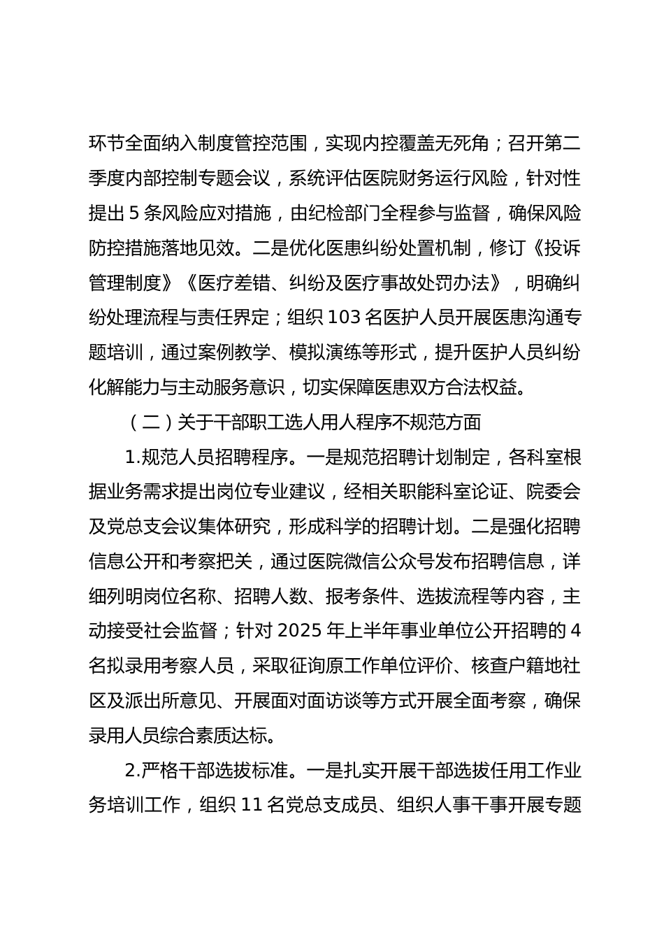 X市中医医院党总支关于市委第五巡察组反馈意见整改进展情况的报告_第3页