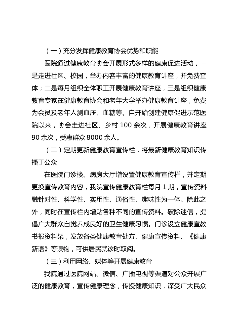 X县人民医院健康促进医院工作总结_第2页