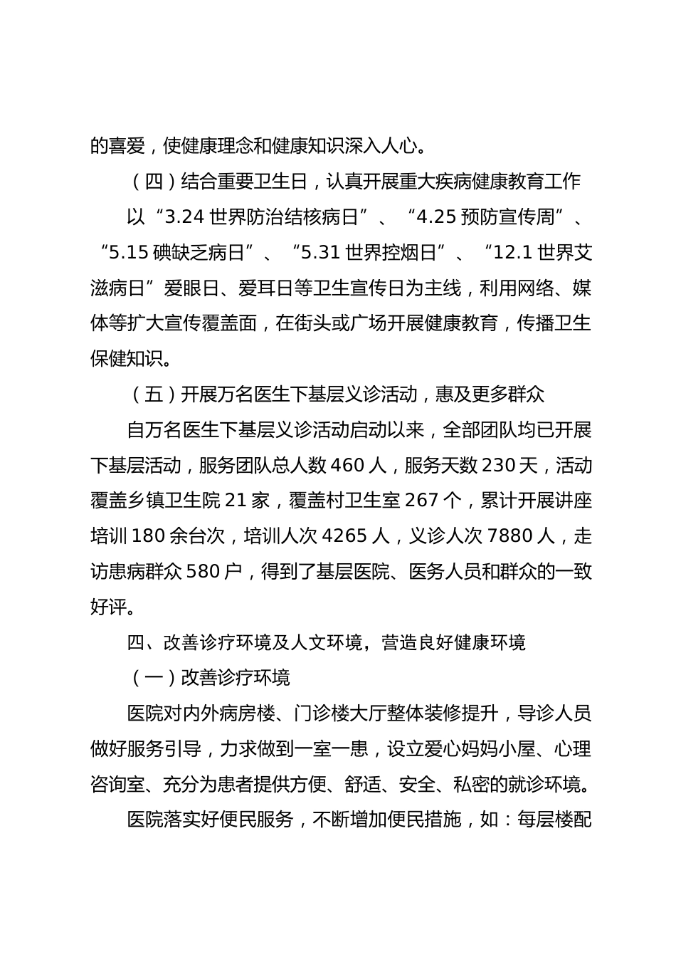 X县人民医院健康促进医院工作总结_第3页