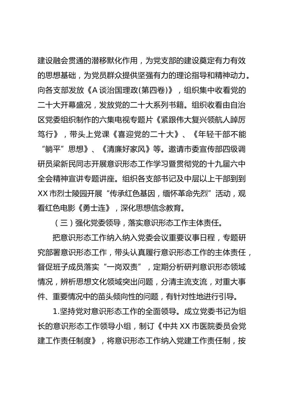 XX医院上年度落实意识形态工作责任制述职报告_第2页