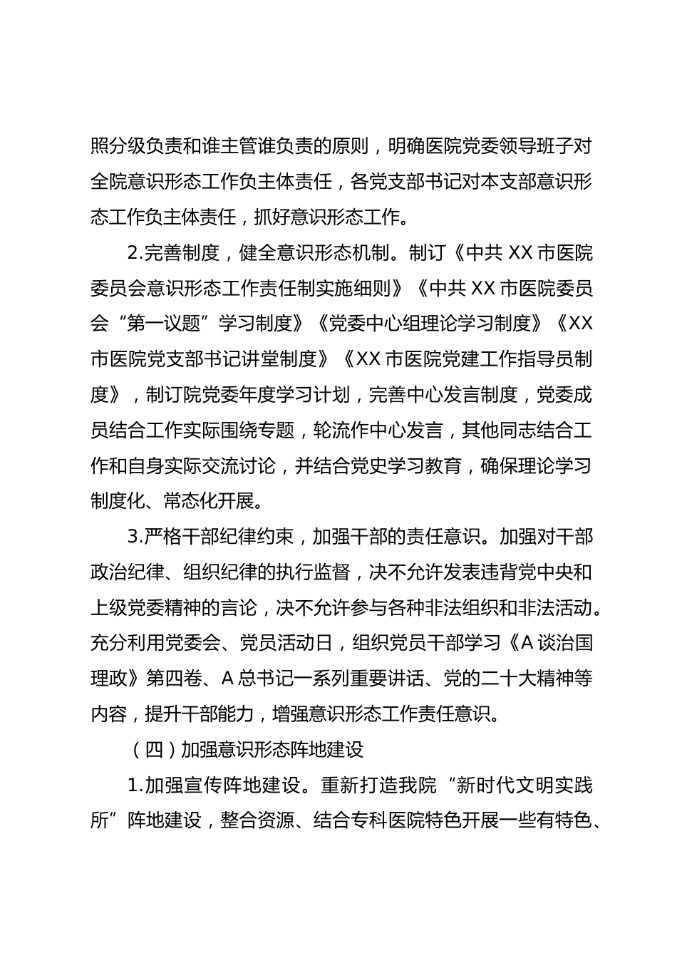 XX医院上年度落实意识形态工作责任制述职报告_第3页