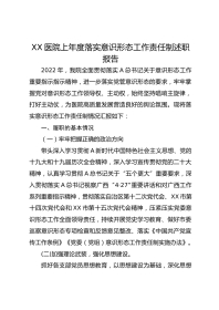 XX医院上年度落实意识形态工作责任制述职报告