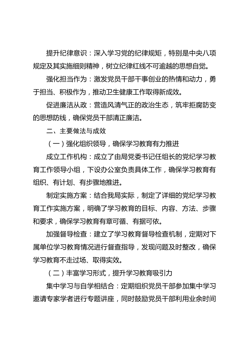 X县卫健局党纪学习教育工作总结_第2页