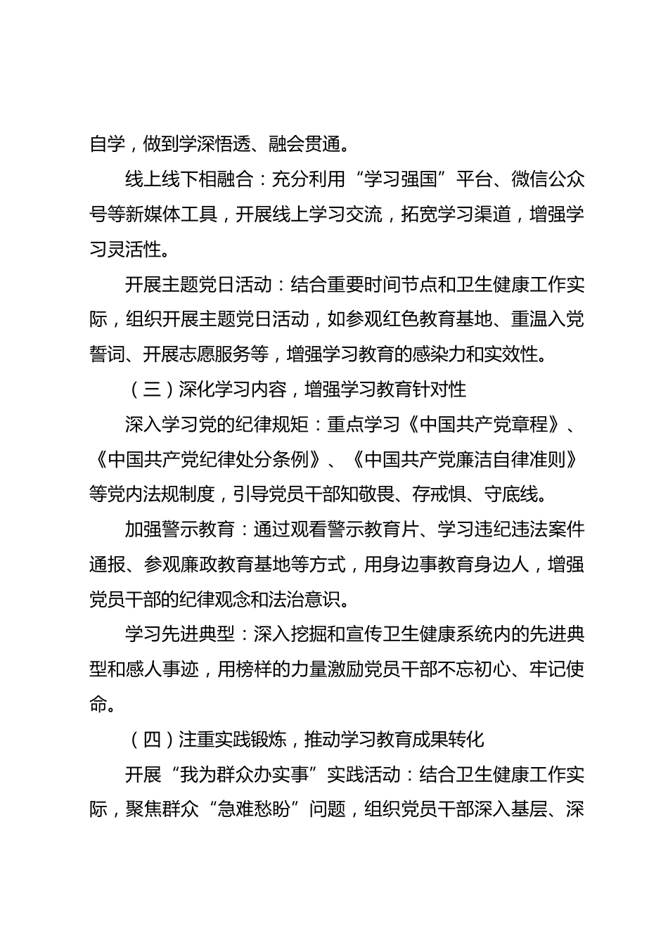 X县卫健局党纪学习教育工作总结_第3页