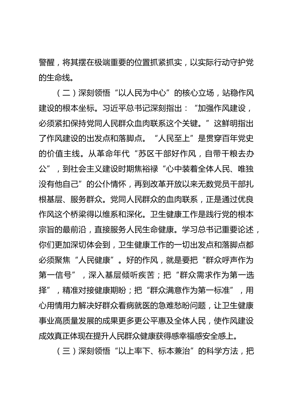 医疗卫生系统八项规定学习教育专题党课报告_第3页