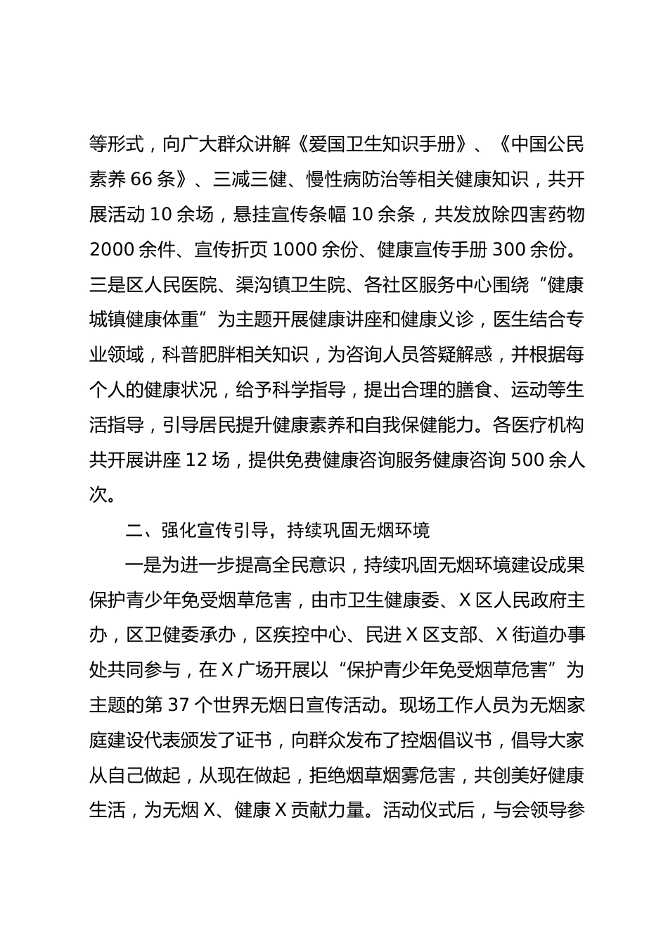 X区卫健委XX年爱国卫生运动工作总结_第2页