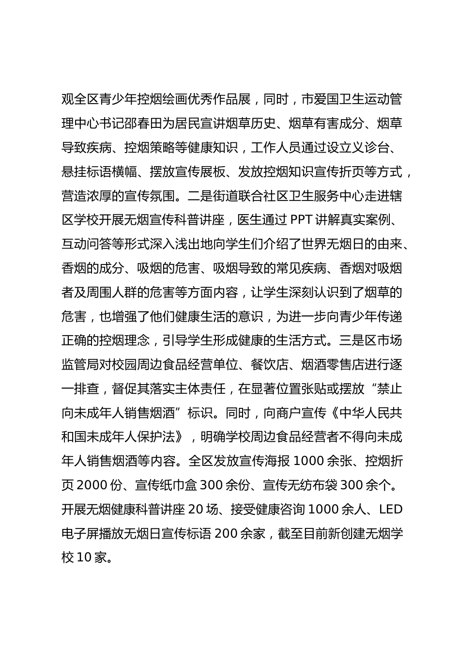 X区卫健委XX年爱国卫生运动工作总结_第3页