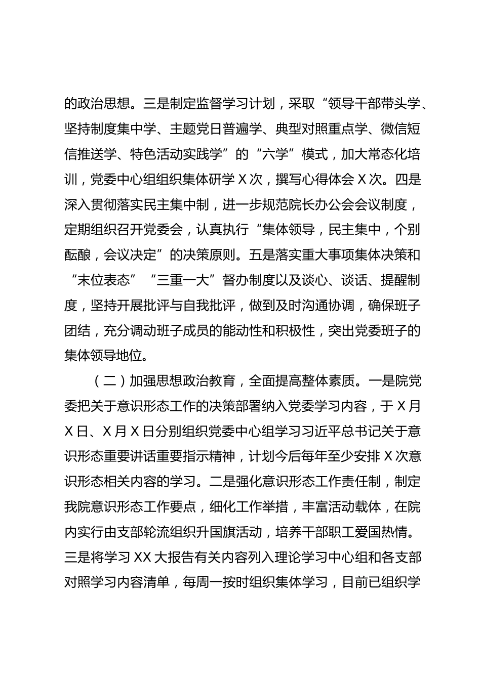 县医院XX年党建及党风廉政建设工作总结报告_第2页