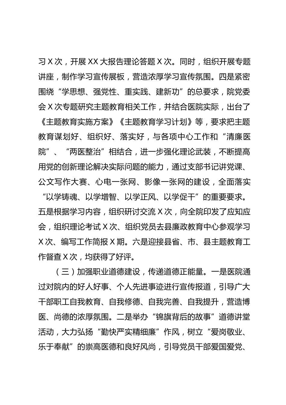 县医院XX年党建及党风廉政建设工作总结报告_第3页
