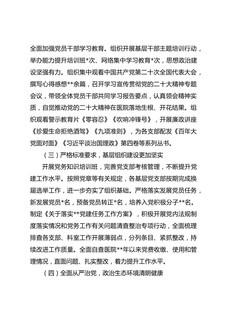 XX医院在履行基层党建工作责任述职报告_第2页