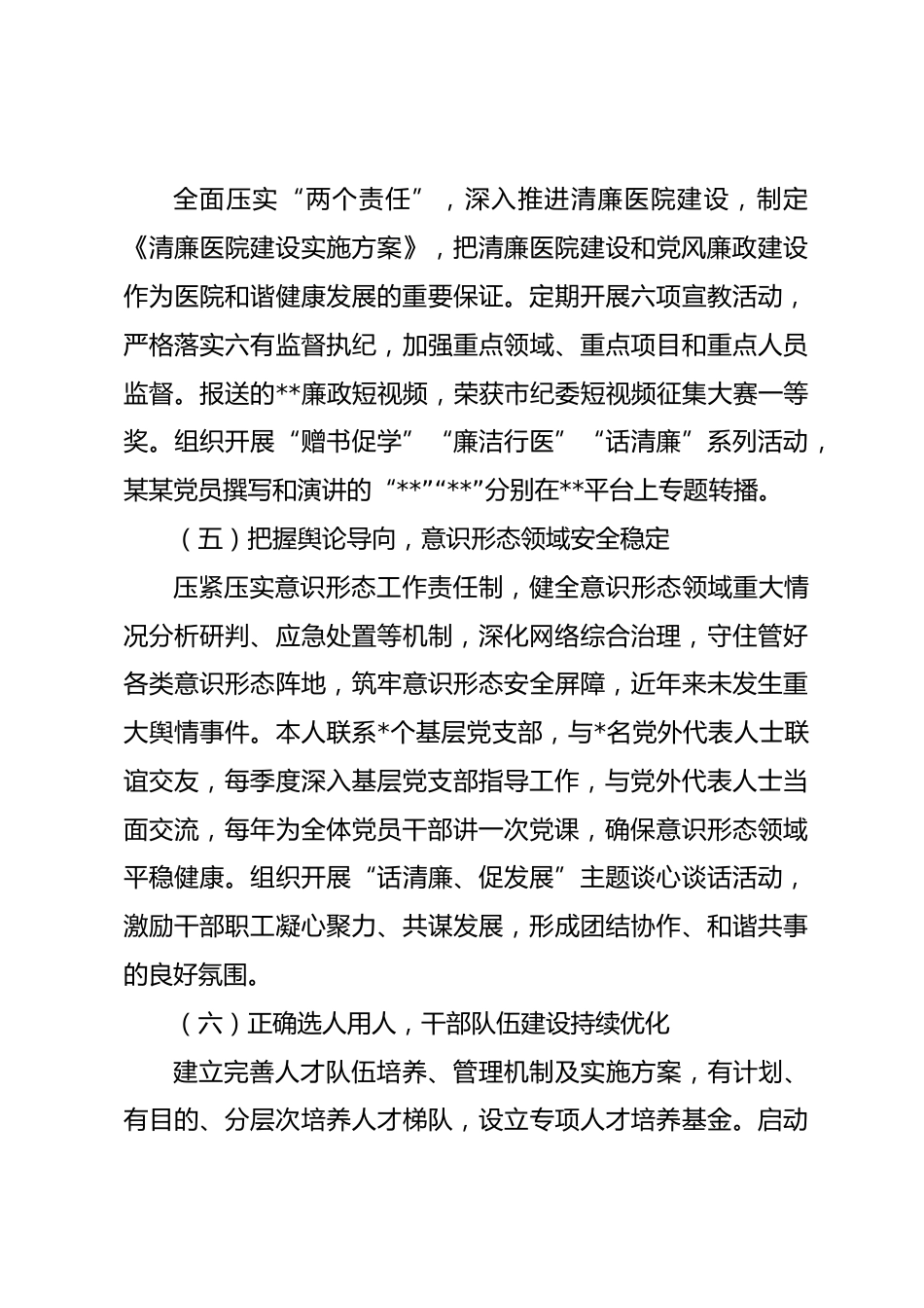 XX医院在履行基层党建工作责任述职报告_第3页