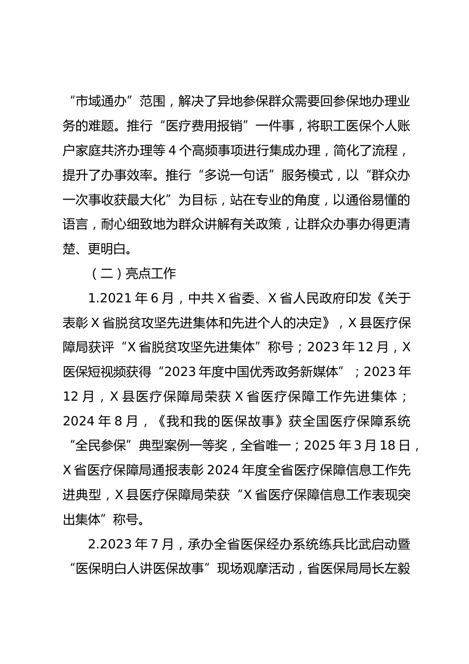 X县医疗保障局“十四五”工作总结和“十五五”工作计划_第3页