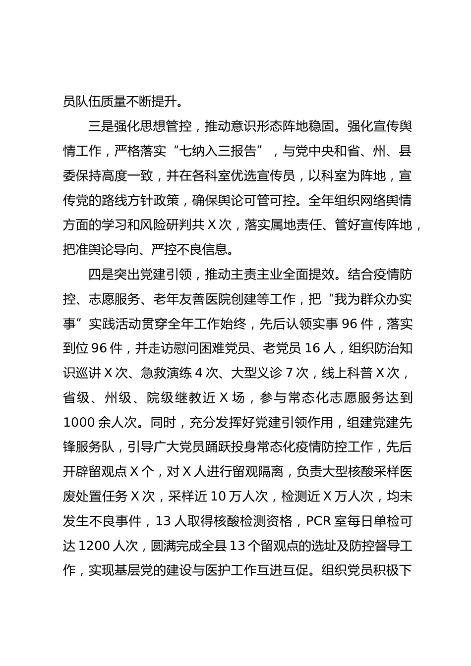 医院党委书记抓基层党建工作述职报告_第2页