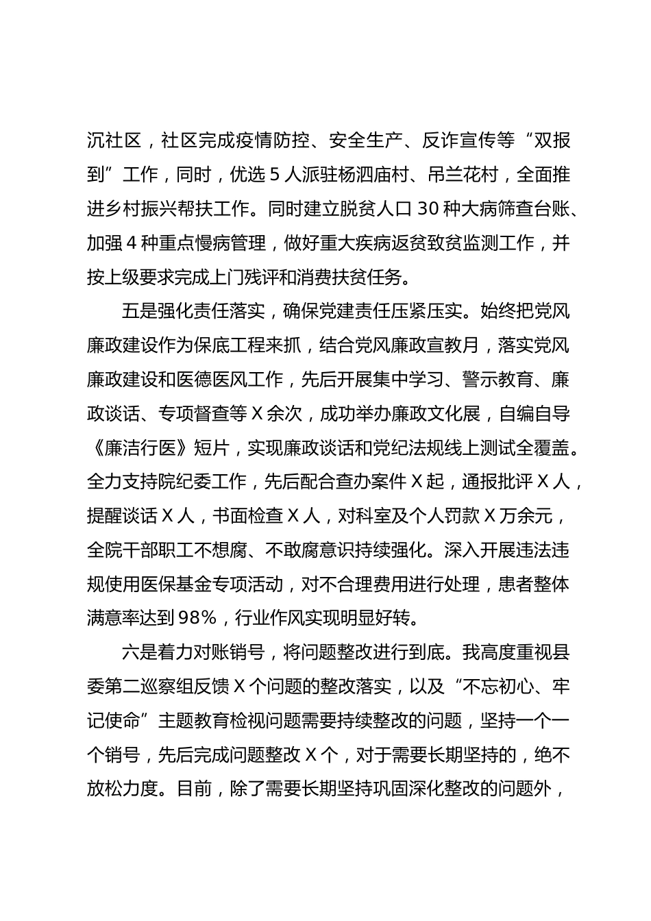 医院党委书记抓基层党建工作述职报告_第3页