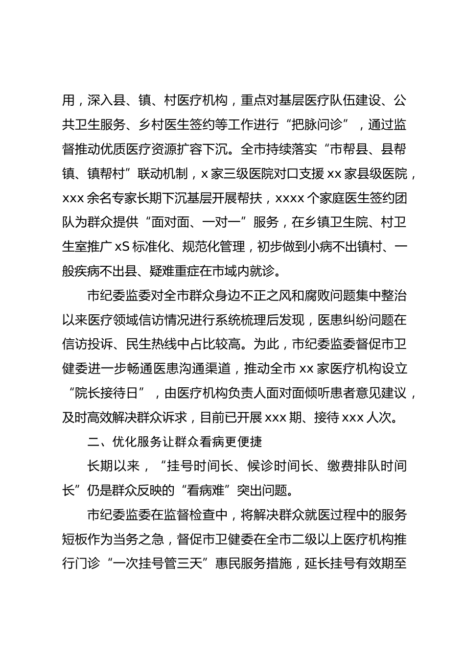 医疗领域群众身边不正之风和腐败问题集中整治工作总结_第2页