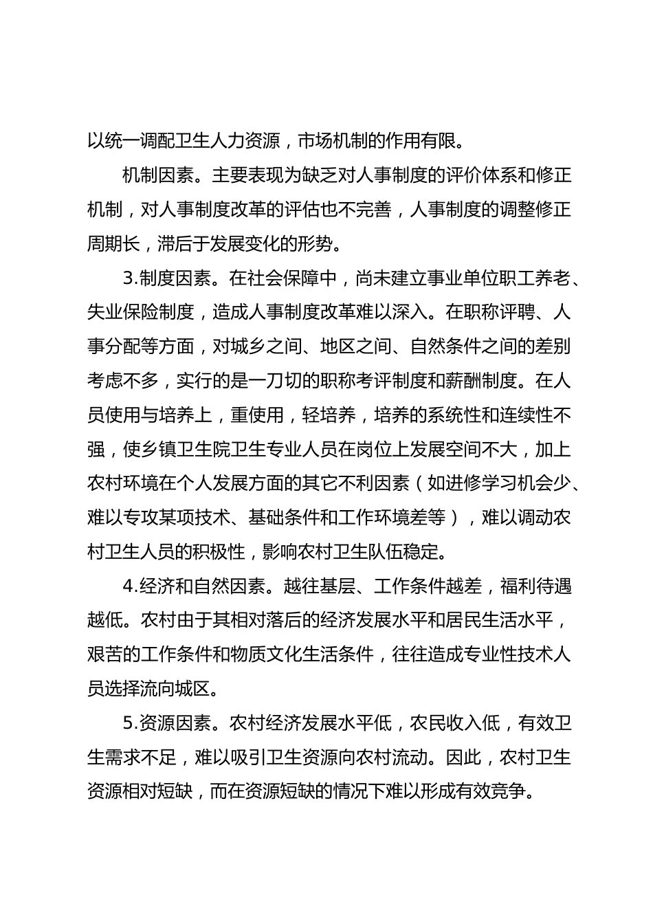 X区卫健委人才工作调查报告_第3页