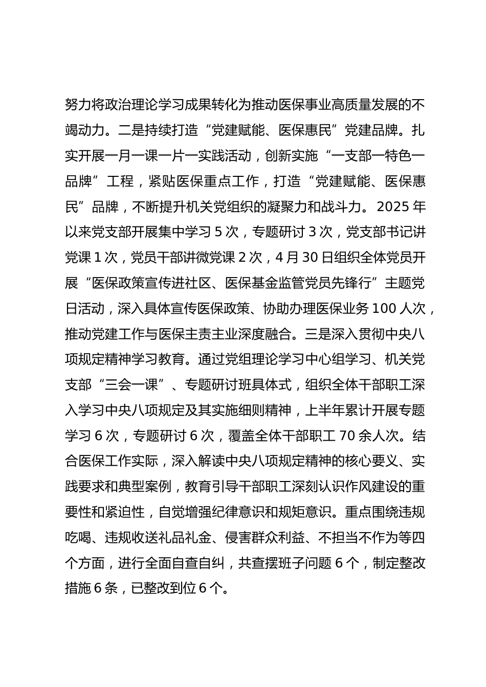 X县医疗保障局XX年上半年工作总结及下半年工作打算_第2页