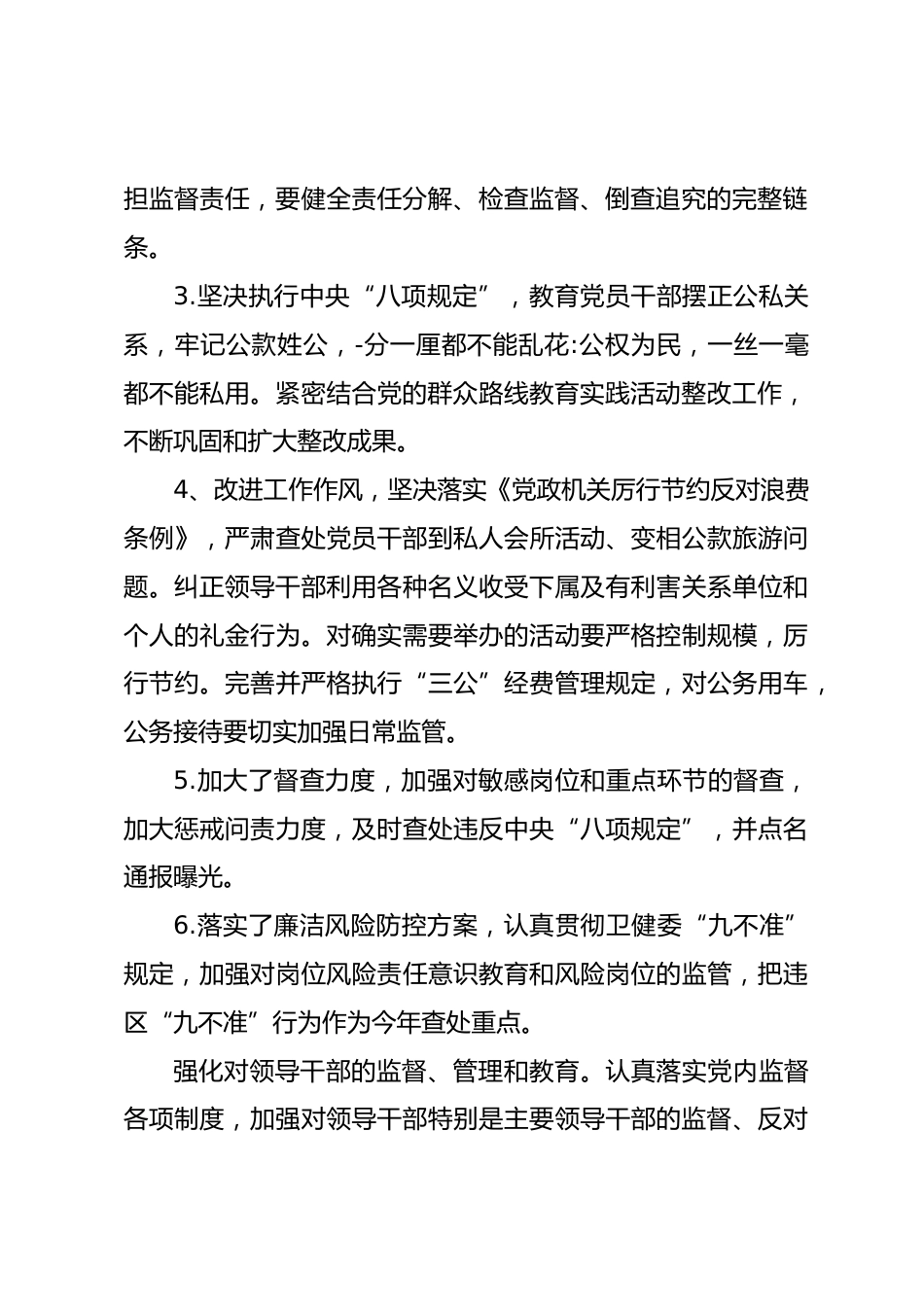 医院党风廉政建设工作总结_第2页
