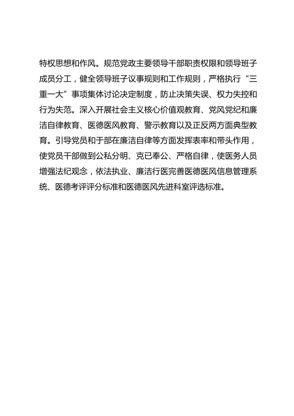 医院党风廉政建设工作总结_第3页
