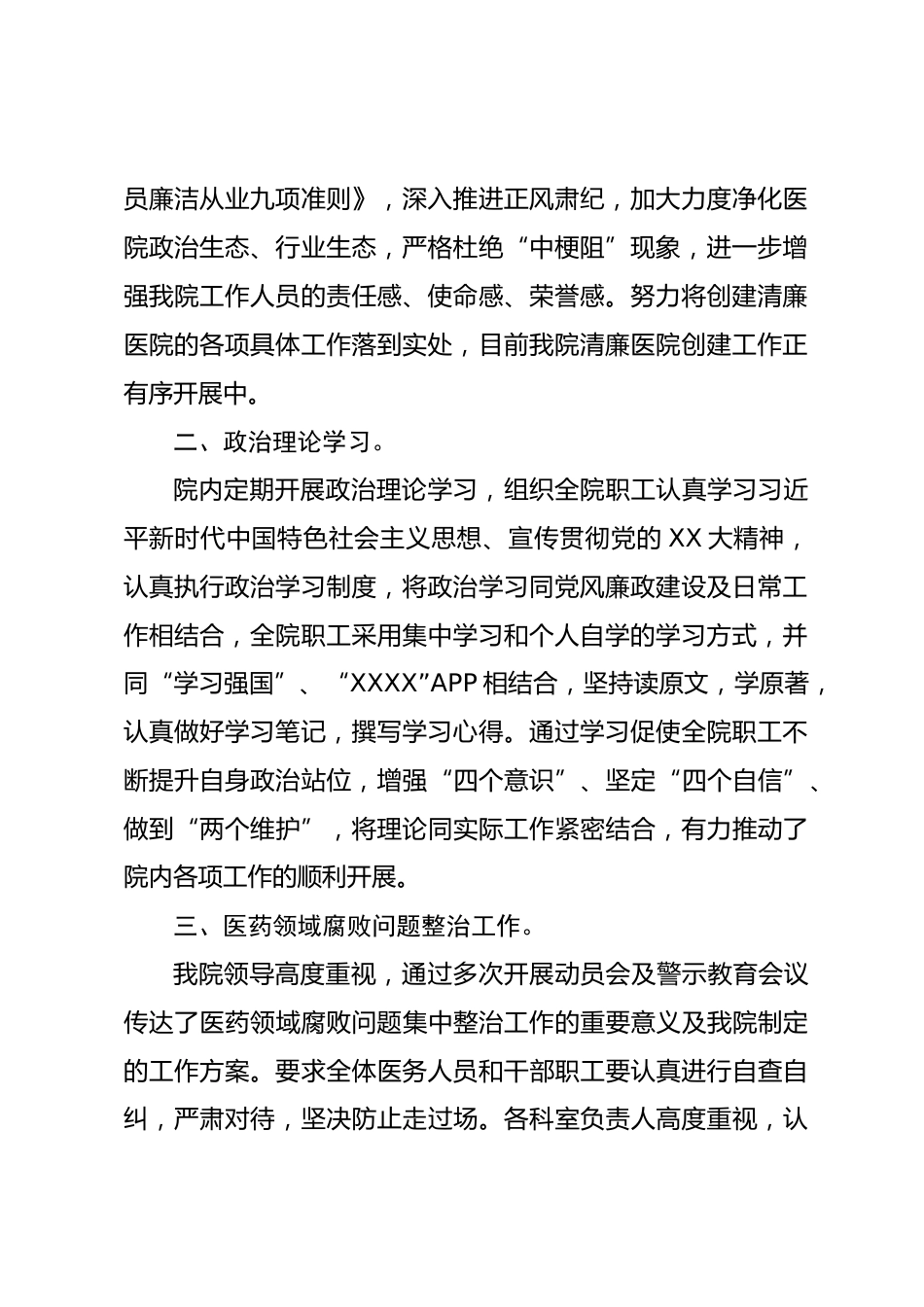 X镇卫生院XX年工作总结及XX年工作计划_第2页