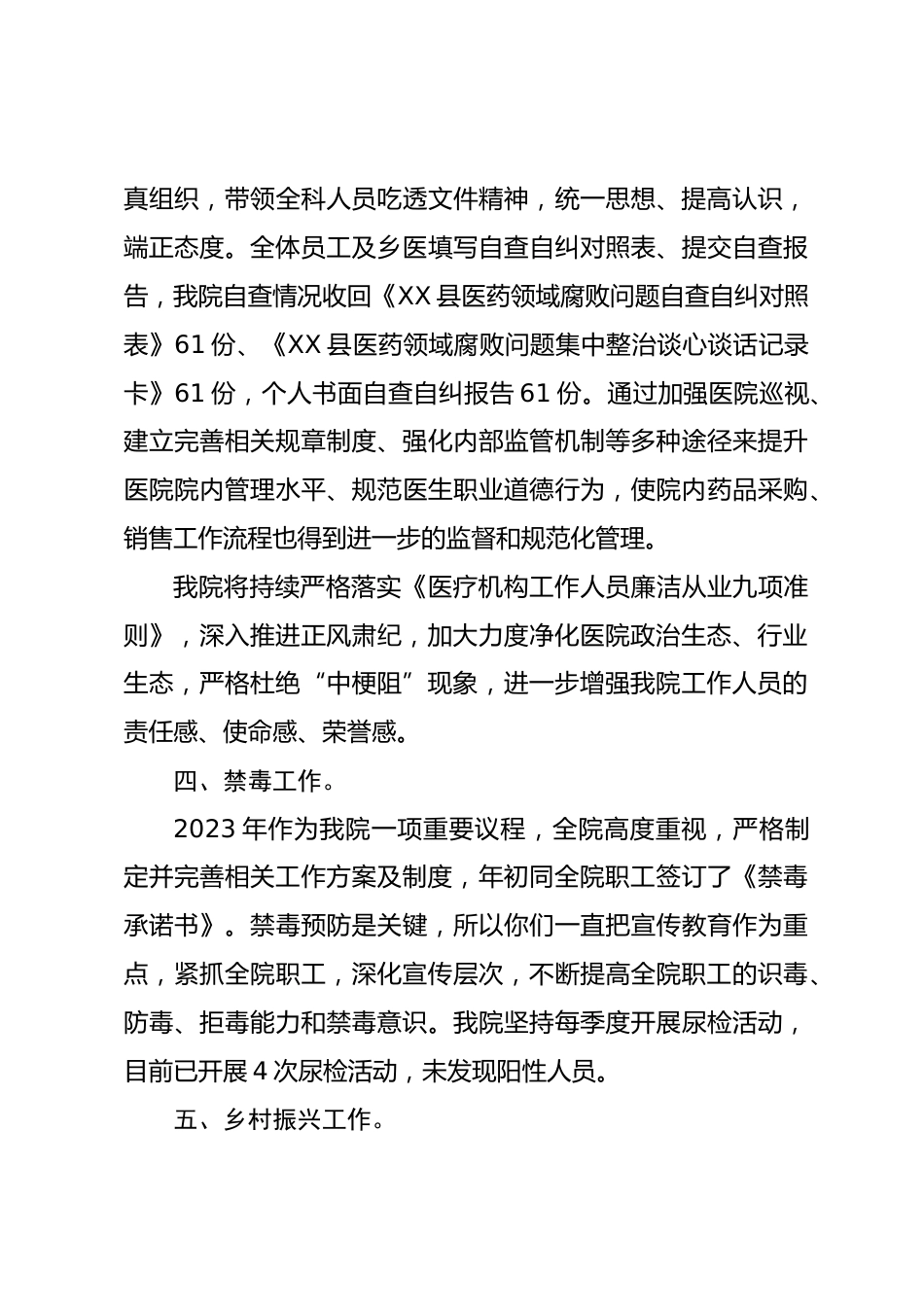 X镇卫生院XX年工作总结及XX年工作计划_第3页