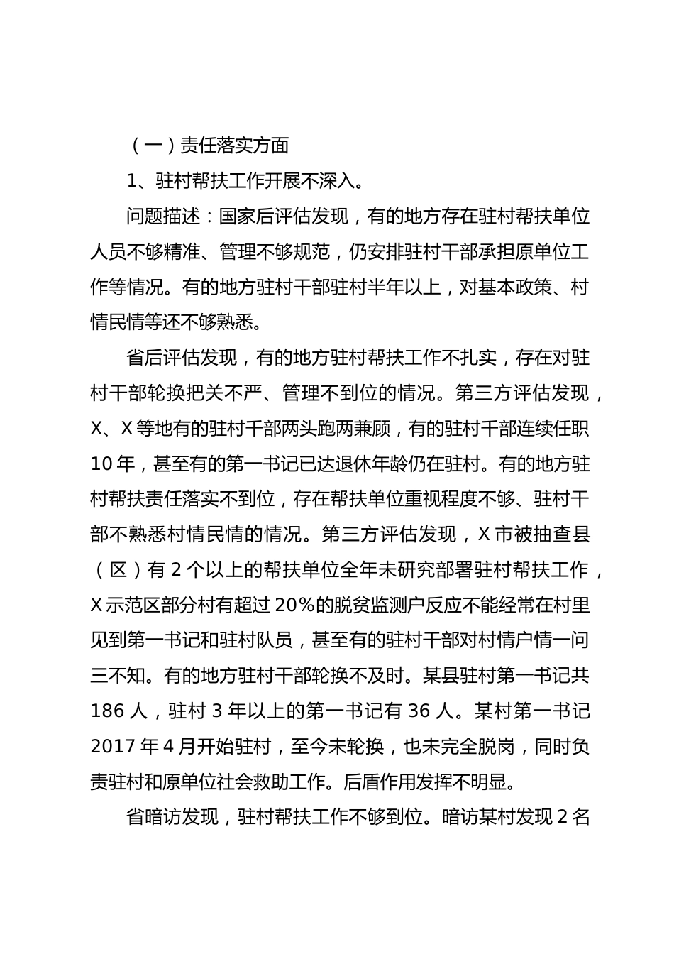 X县XX年度巩固拓展脱贫攻坚成果同乡村振兴有效衔接考核评估反馈涉及医疗保障问题整改报告_第2页