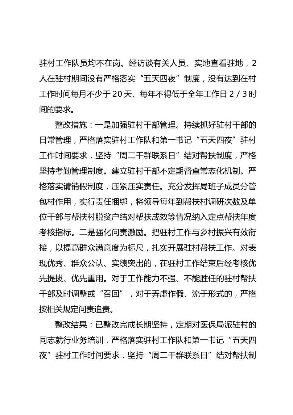 X县XX年度巩固拓展脱贫攻坚成果同乡村振兴有效衔接考核评估反馈涉及医疗保障问题整改报告_第3页