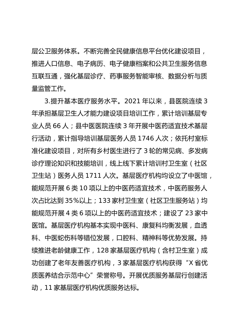 X县卫健委XX年上半年乡村振兴战略工作总结_第2页