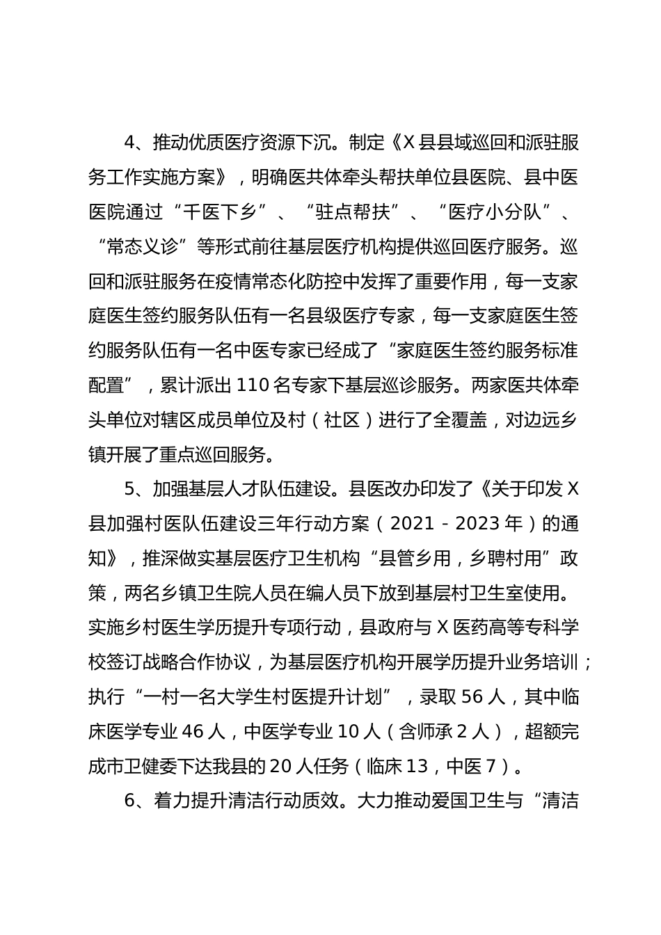 X县卫健委XX年上半年乡村振兴战略工作总结_第3页