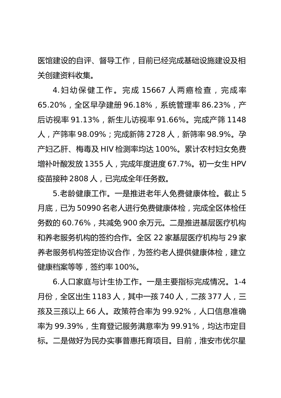 X区卫生健康委员会XX年上半年工作总结及下半年工作计划_第3页