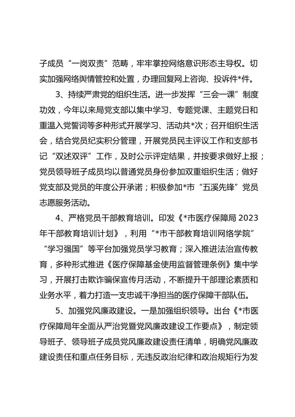 医疗保障局XX年上半年工作总结_第2页