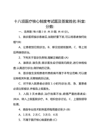 十八项核心制度考试试题及答案