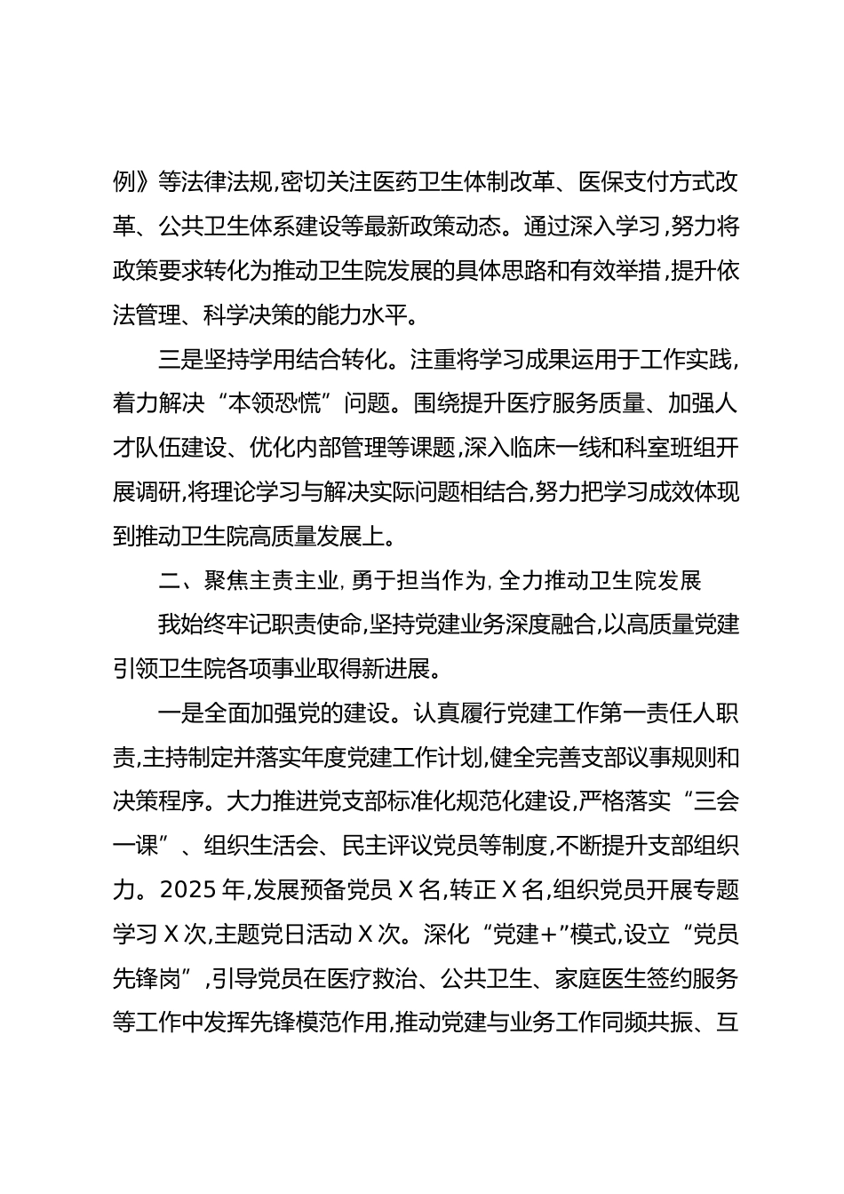 XX镇中心卫生院党支部书记、院长XX年述责述廉报告（精品）_第2页