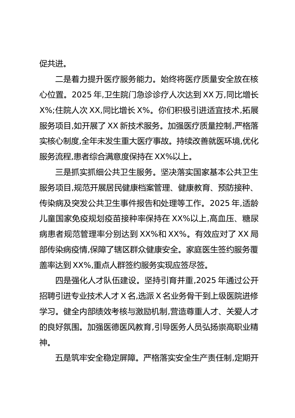 XX镇中心卫生院党支部书记、院长XX年述责述廉报告（精品）_第3页