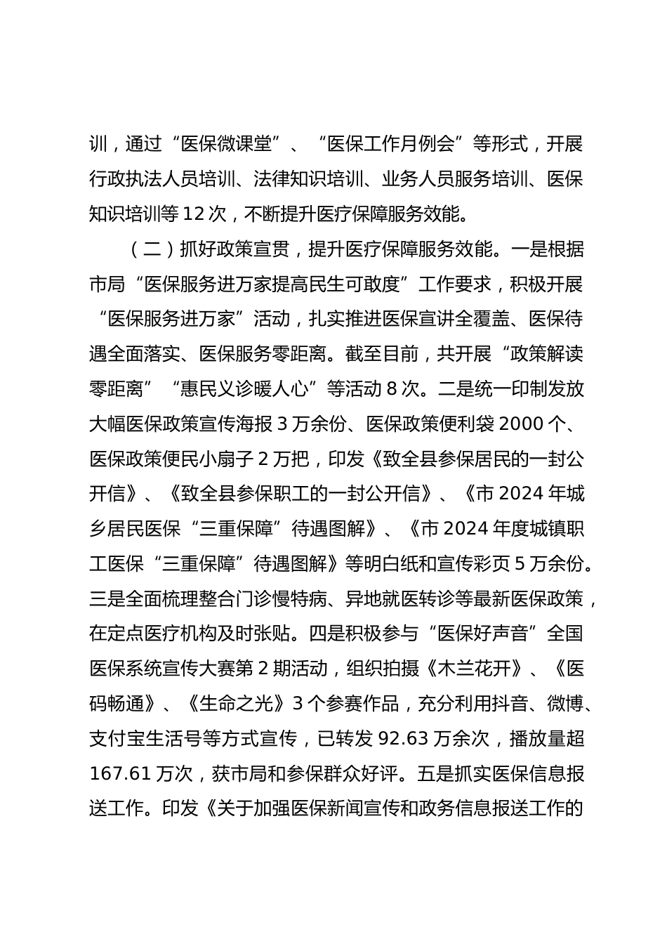 县医疗保障局XX年上半年工作总结和下半年工作计划_第2页