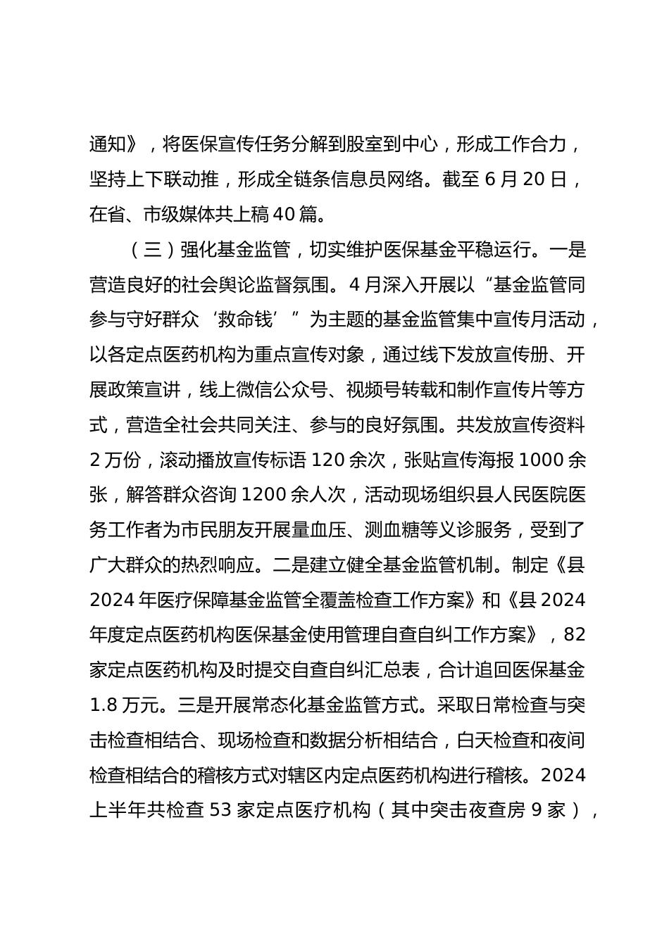 县医疗保障局XX年上半年工作总结和下半年工作计划_第3页