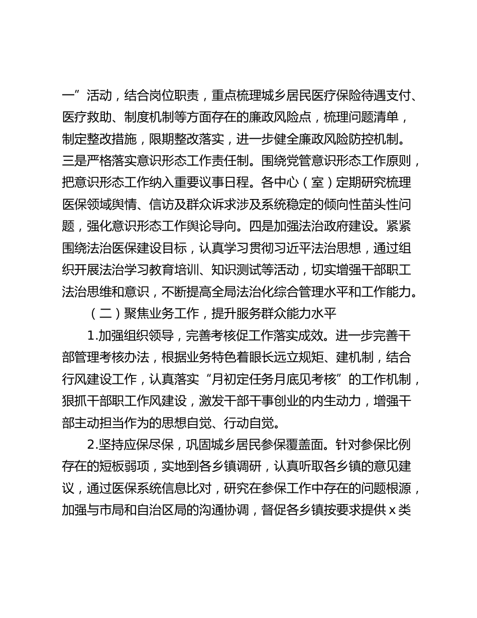 医疗保障局年上半年工作总结暨下半年工作思路（区县）_第2页