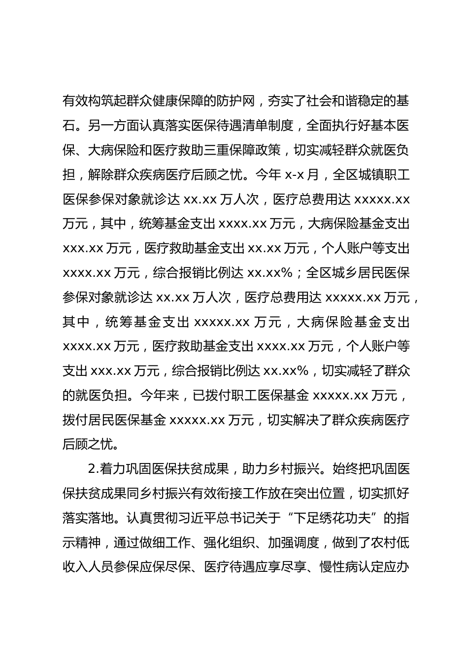 医疗保障局XX年工作总结和XX年工作计划_第2页